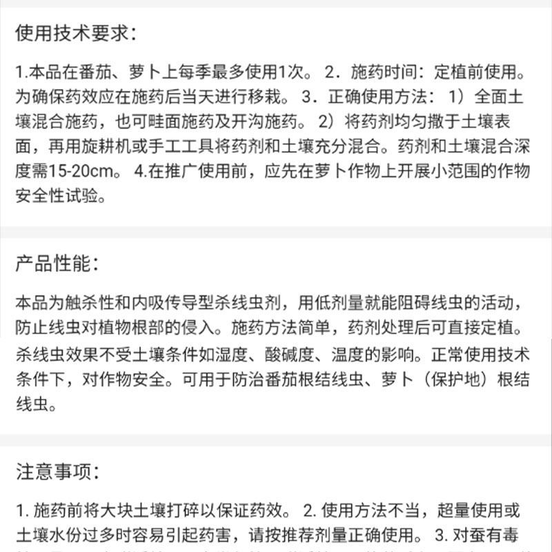 河北威远施立清10%噻唑膦颗粒剂噻唑磷根结线虫根瘤杀菌