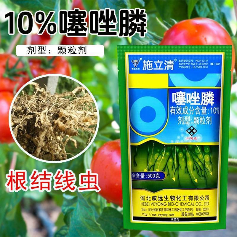 河北威远施立清10%噻唑膦颗粒剂噻唑磷根结线虫根瘤杀菌