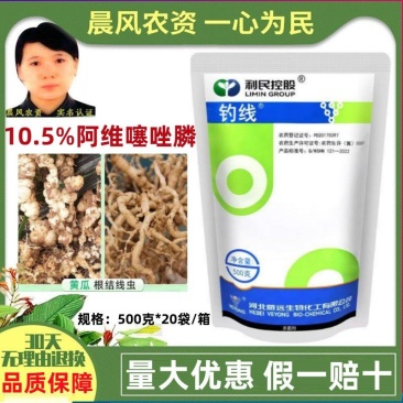 威远钓线10.5%阿维噻唑膦颗粒剂根结线虫根瘤病杀线虫药