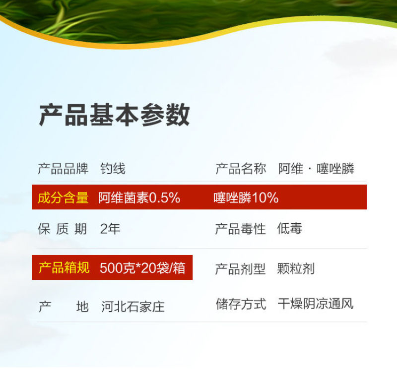 威远钓线10.5%阿维噻唑膦颗粒剂根结线虫根瘤病杀线虫药