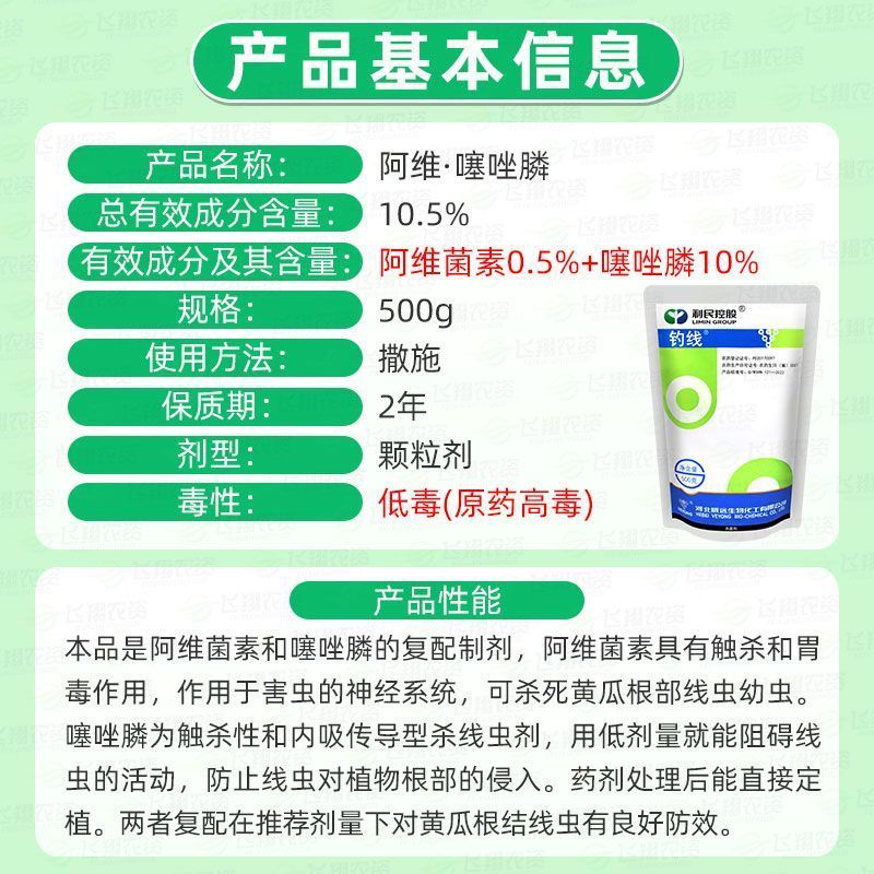 威远钓线10.5%阿维噻唑膦颗粒剂根结线虫根瘤病杀线虫药