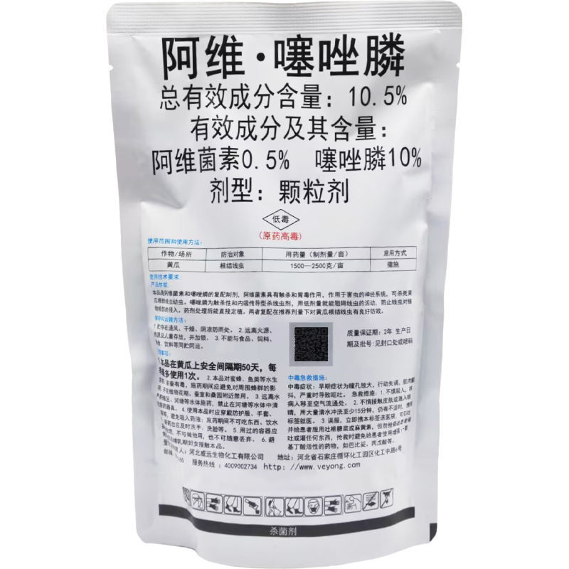 威远钓线10.5%阿维噻唑膦颗粒剂根结线虫根瘤病杀线虫药