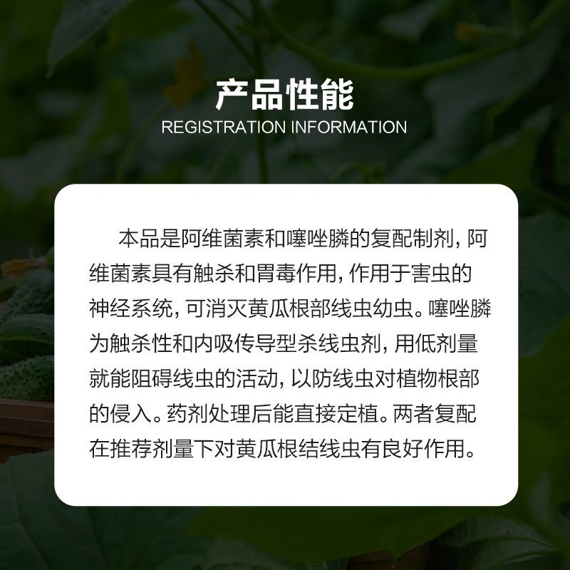 威远钓线10.5%阿维噻唑膦颗粒剂根结线虫根瘤病杀线虫药
