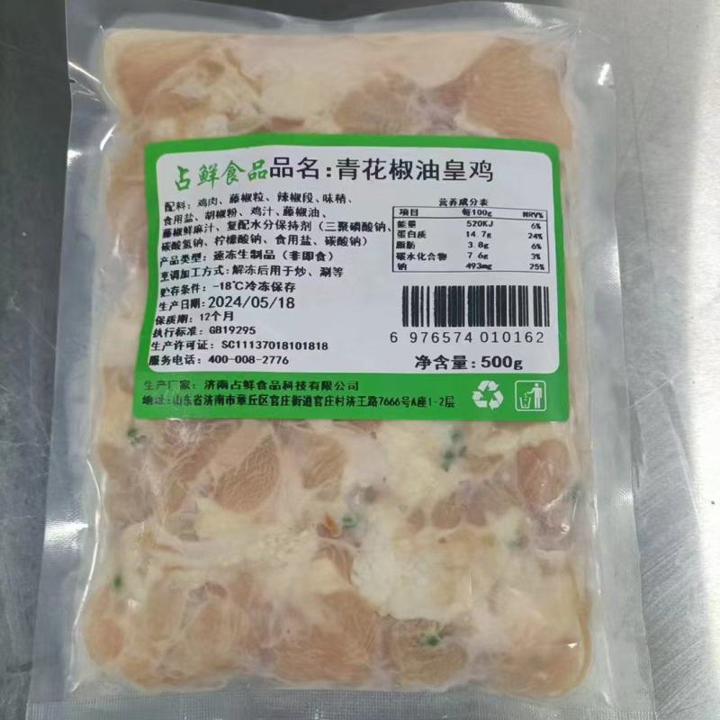 亲花椒油皇鸡