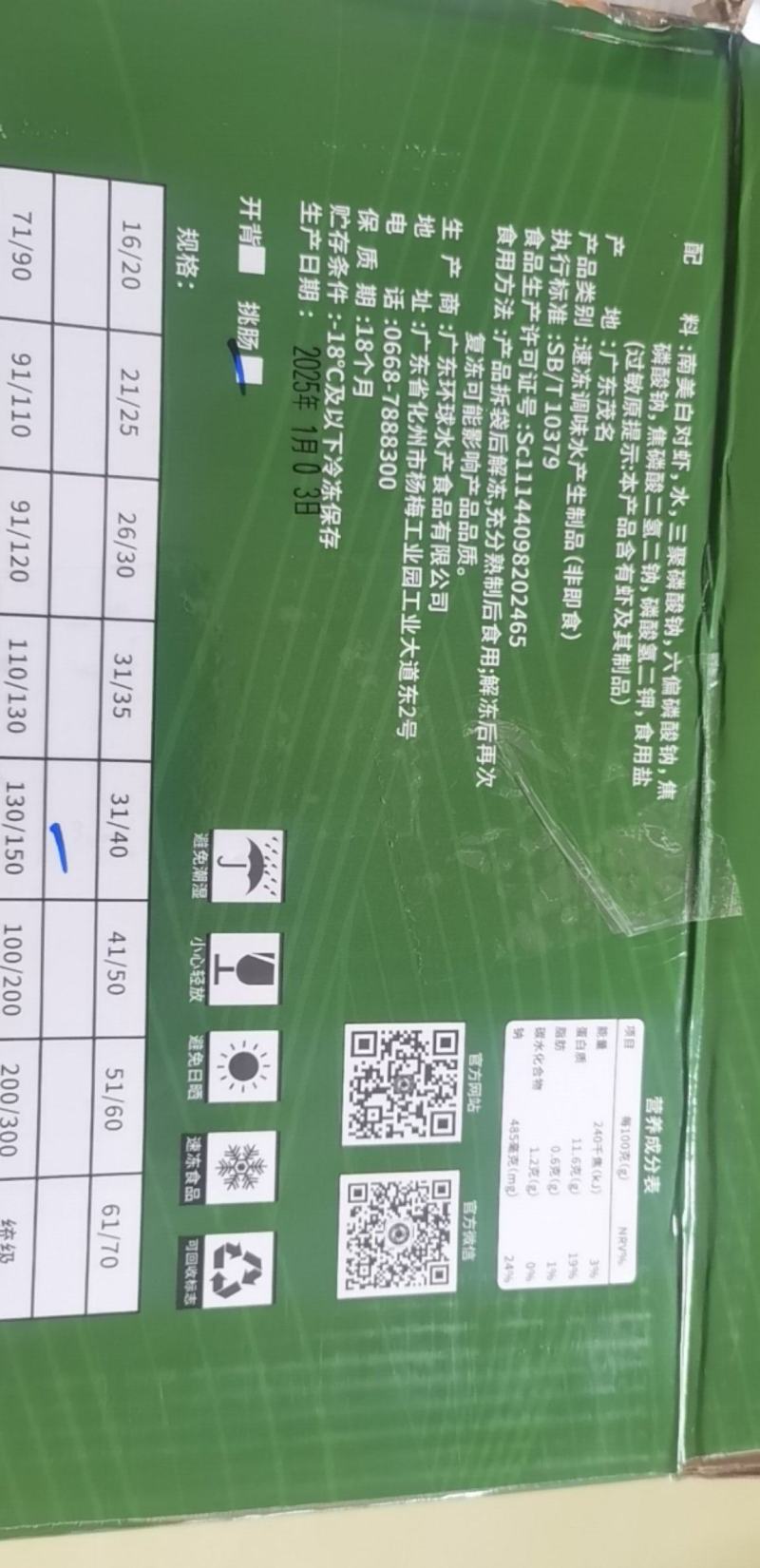 环球水产国标虾仁。走量款产品。价格合适。