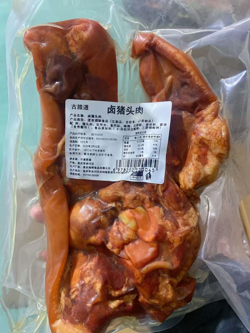 猪头肉全熟卤猪头肉真空包装超市门市酒店供应