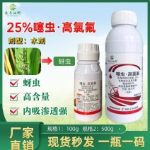 25%噻虫高氯氟高含量蚜虫白粉虱蓟马钻心虫