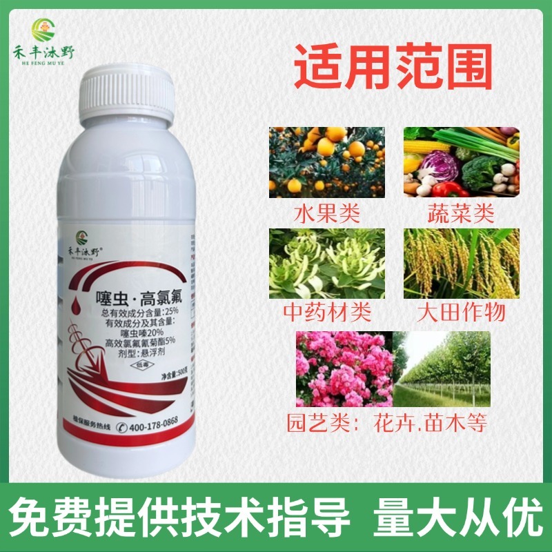 25%噻虫高氯氟高含量蚜虫白粉虱蓟马钻心虫