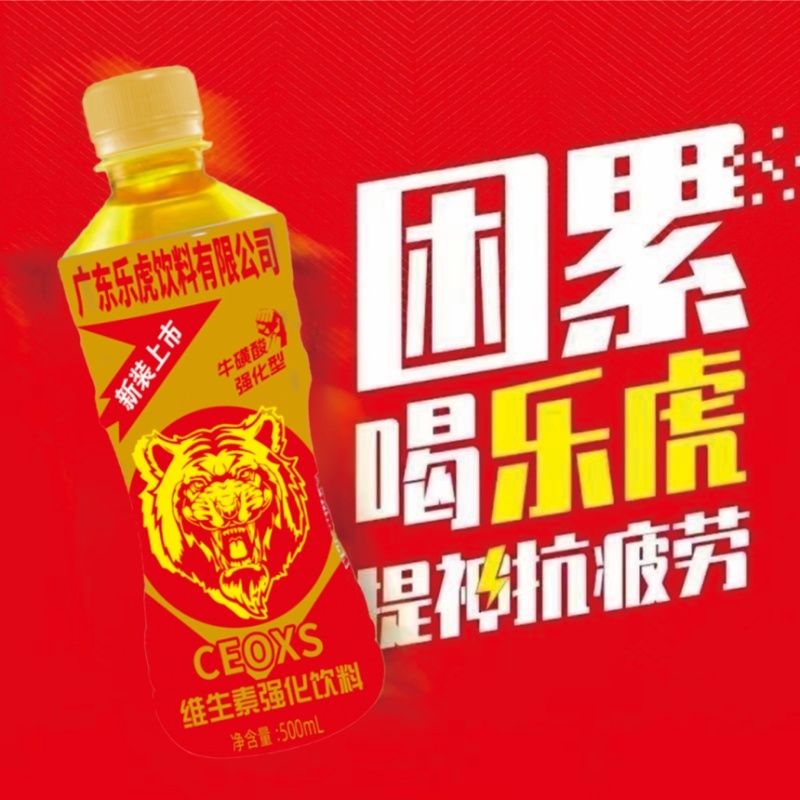 广东乐虎饮料