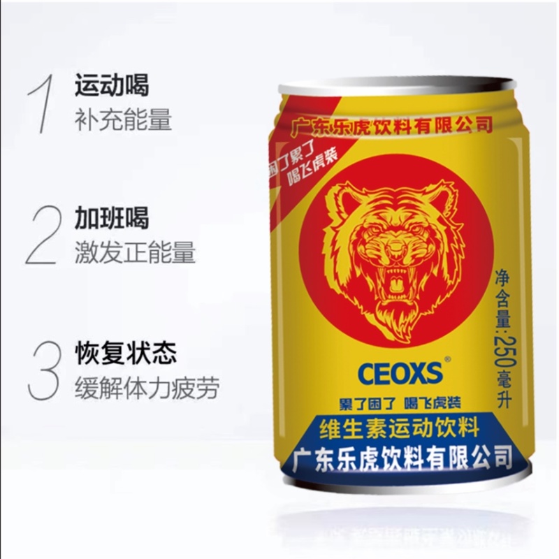 广东乐虎饮料