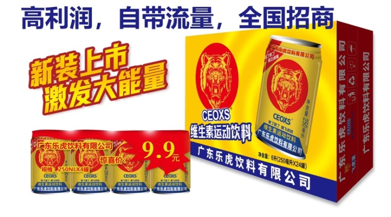 广东乐虎