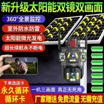免网免电监控摄像头
