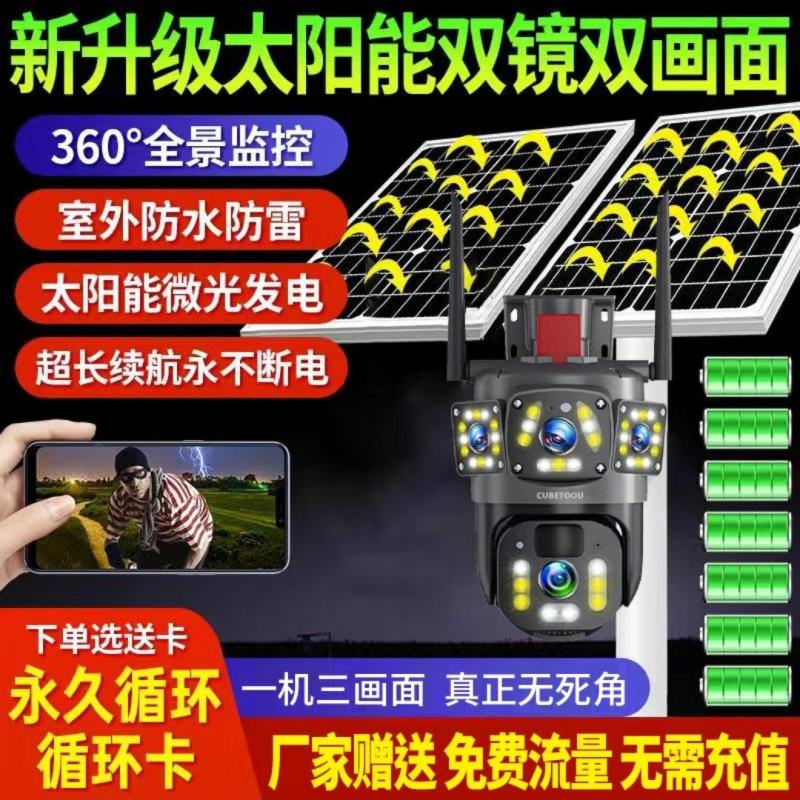 免网免电监控摄像头