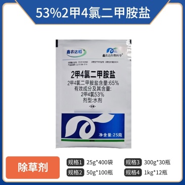 53%2甲4氯二甲胺盐（水剂），正品保障，水稻移栽田用