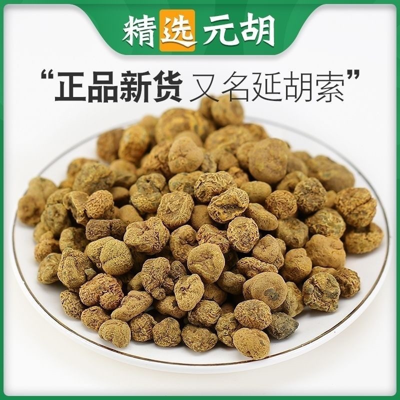 汉中市城固县延胡索元胡质量保证欢迎咨询