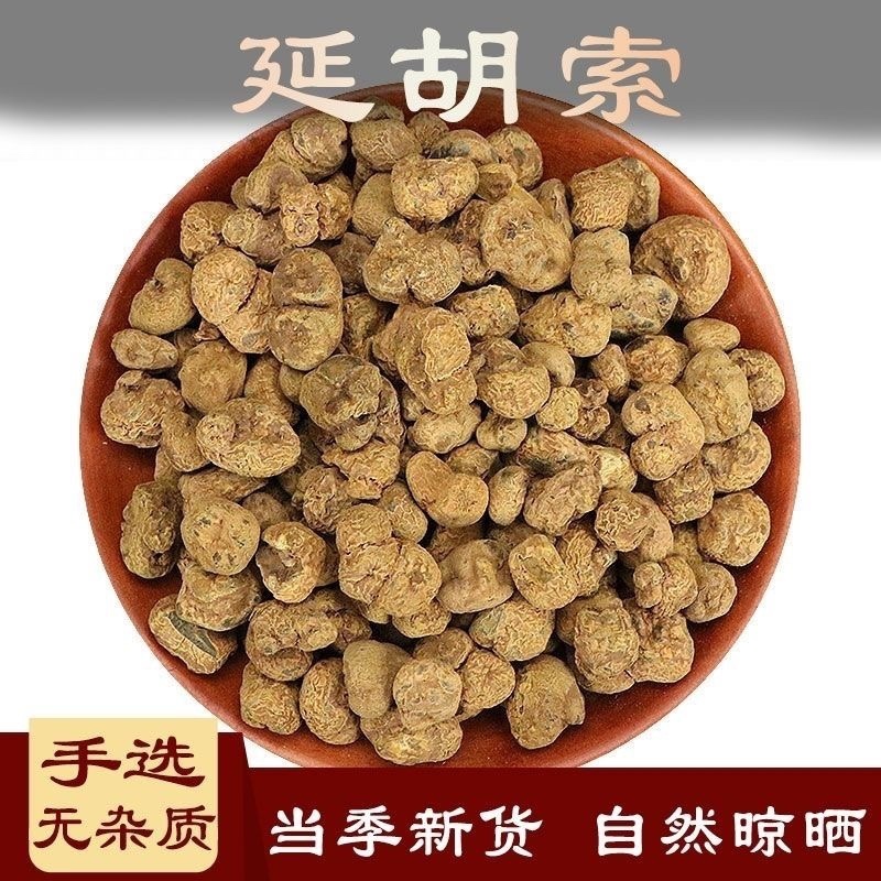 汉中市城固县延胡索元胡质量保证欢迎咨询