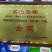 高山香糯米/梯田香糯米/酿甜酒糯米/糯米/老禾糯米