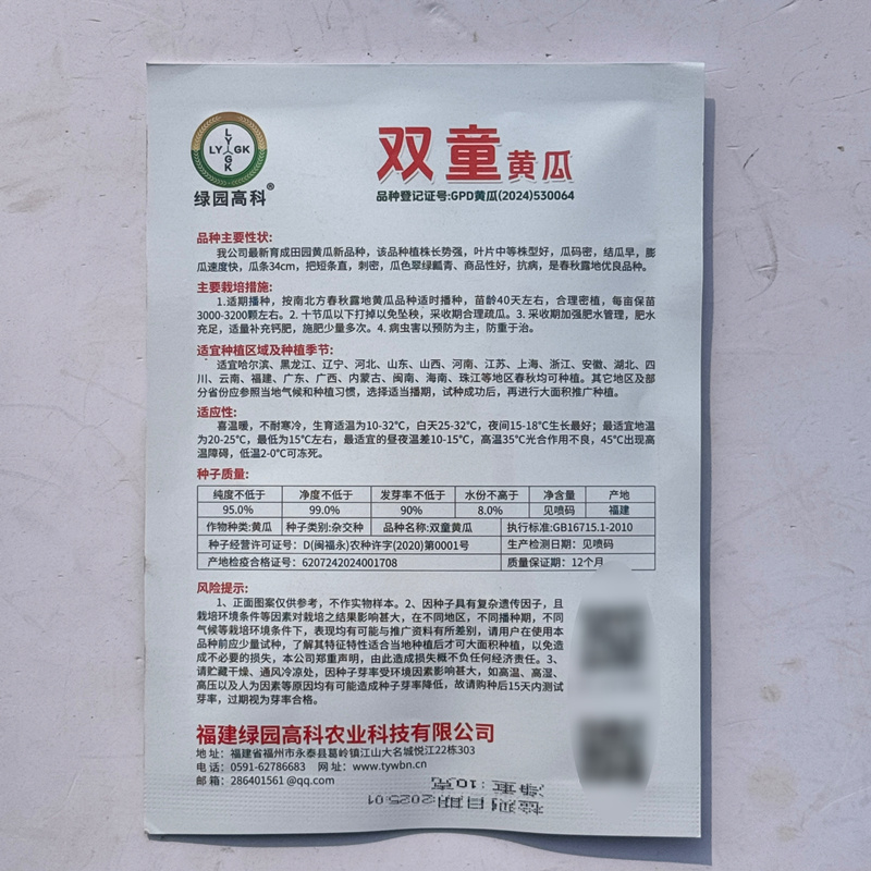 双童黄瓜种子刺密翠绿瓤青节节瓜水果青瓜种籽把短条直春秋播