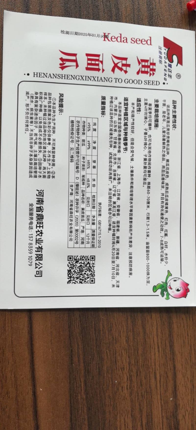 黄皮面瓜种子老品种花皮面瓜四季留种红皮面瓜花皮甜瓜香瓜种