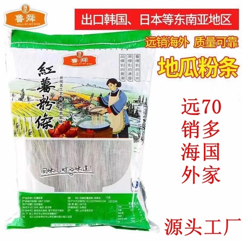 可做出口，红薯粉条，30斤装