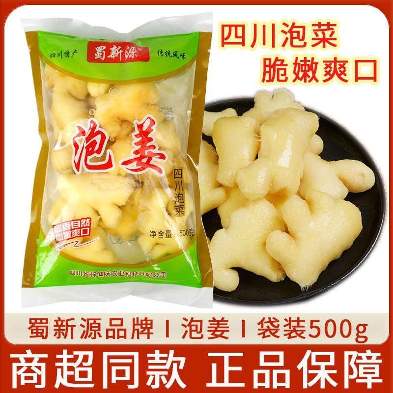 蜀新源500g*30袋装腌制泡菜老姜黄姜烹饪炒菜厨房家用