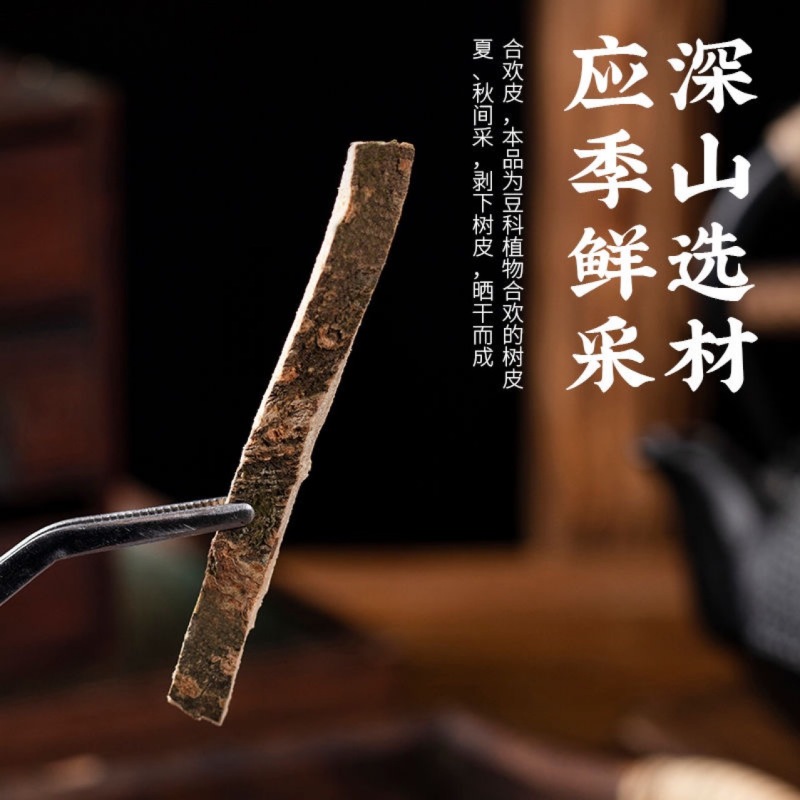 中药材合欢皮新货无硫规格齐全支持药检一件起批量