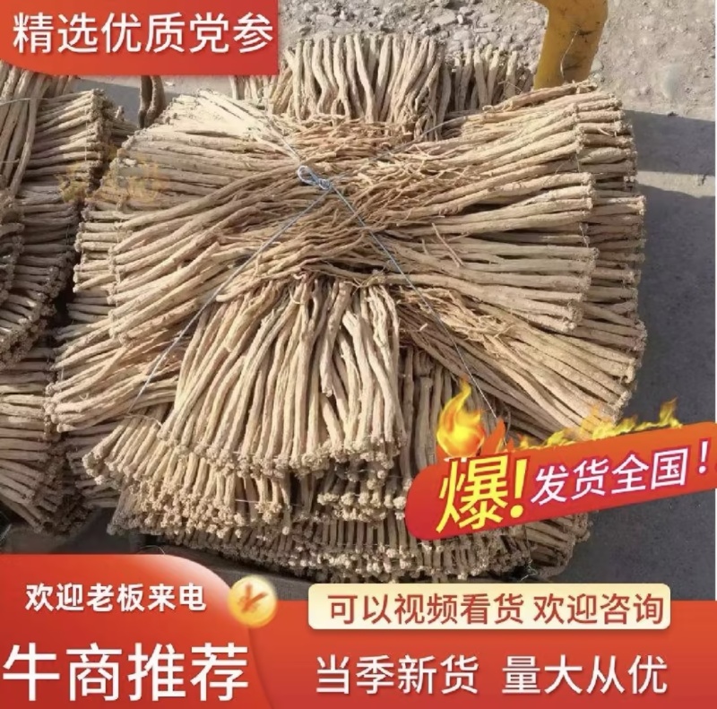 精品黄党参原产地直发价格合理，品质保证，可视频看货