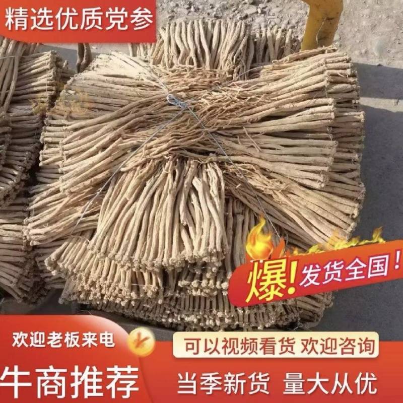 精品黄党参原产地直发价格合理，品质保证，可视频看货