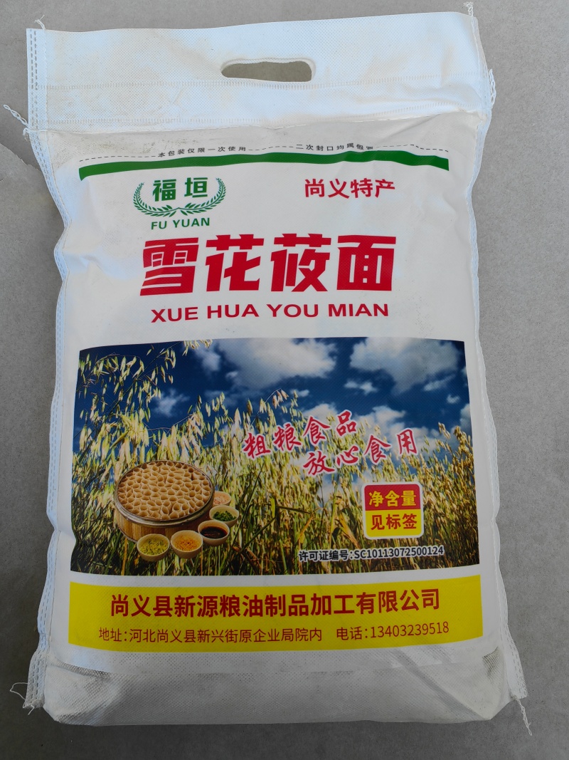 厂家直供莜面，坝上带皮纯莜麦面莜面鱼鱼原料