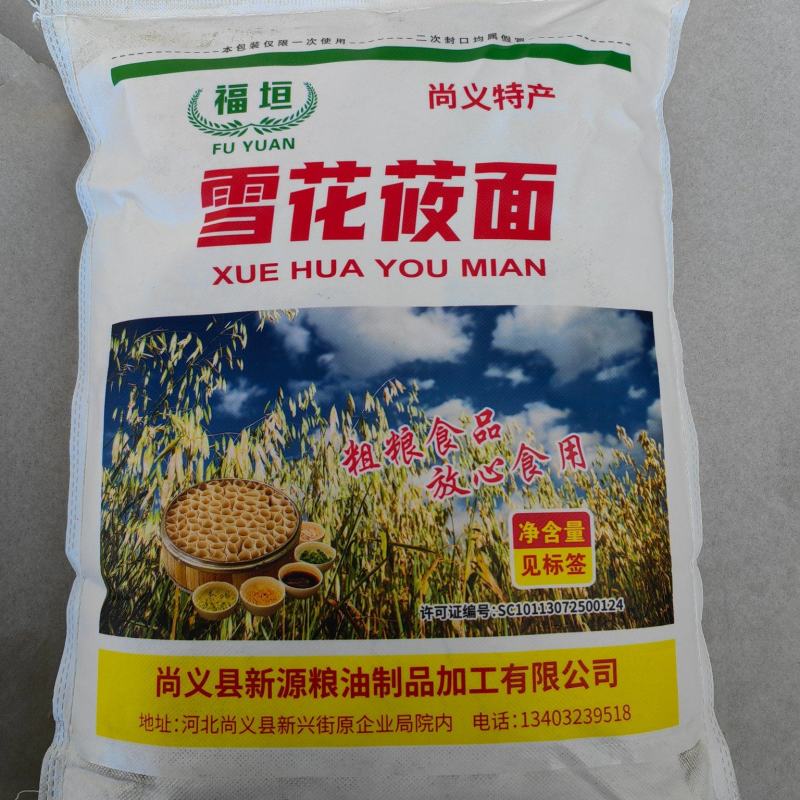 厂家直供莜面，坝上带皮纯莜麦面莜面鱼鱼原料