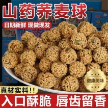 山药荞麦球坚果丸子网红电商赶集庙会商标批发代发