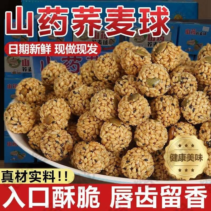山药荞麦球坚果丸子网红电商赶集庙会商标批发代发