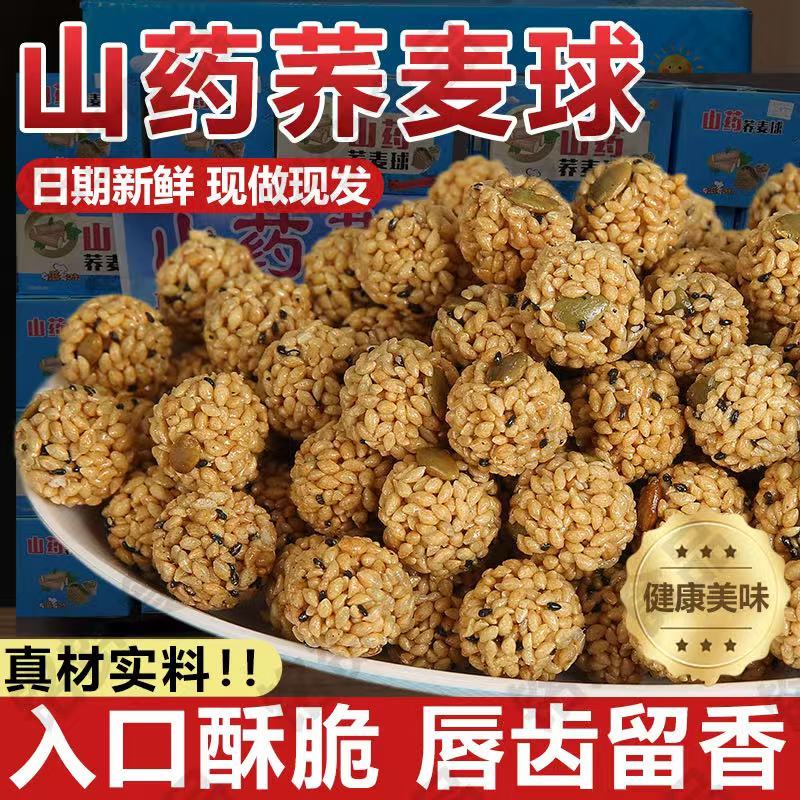 山药荞麦球坚果丸子网红电商赶集庙会商标批发代发