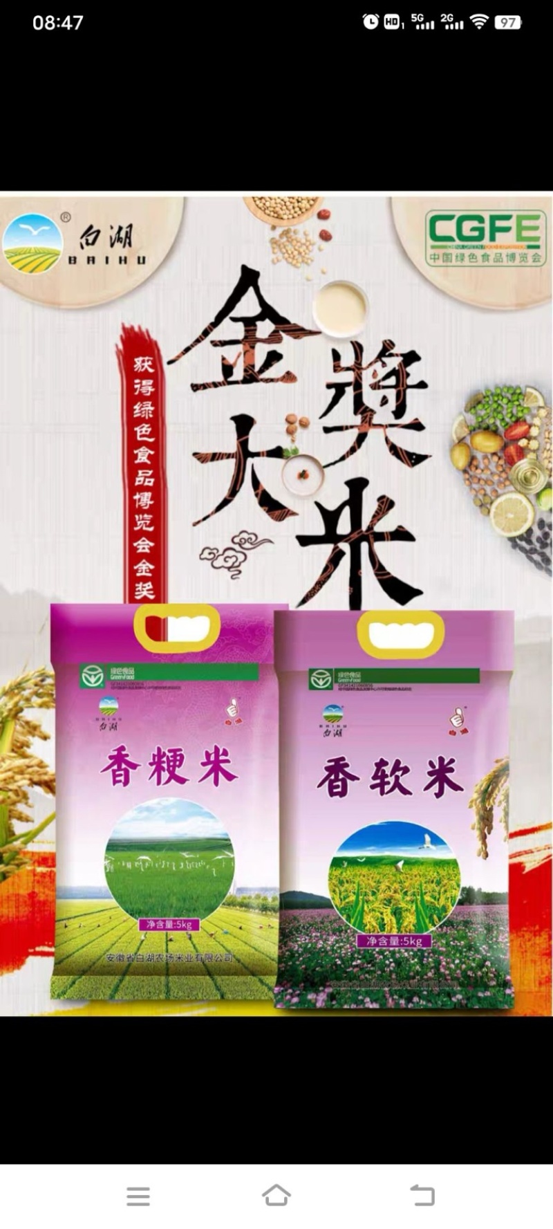2024新米，品牌加持，国企担当，生态好米，团购🔥爆。