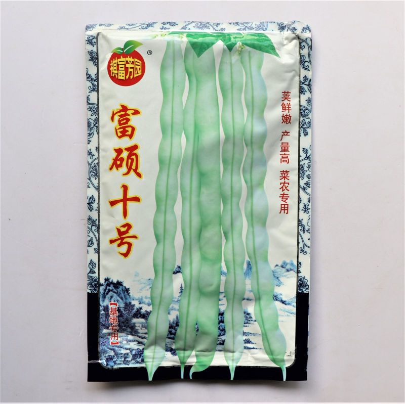 富硕十号架豆种子眉豆四季豆菜豆种籽中早熟蔓生肉厚无纤维