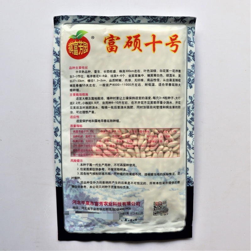 富硕十号架豆种子眉豆四季豆菜豆种籽中早熟蔓生肉厚无纤维