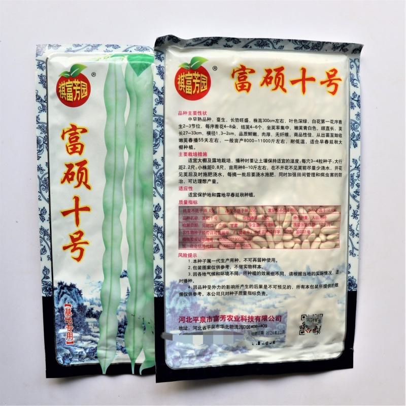 富硕十号架豆种子眉豆四季豆菜豆种籽中早熟蔓生肉厚无纤维