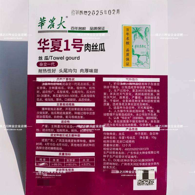华夏1号肉丝瓜种子耐热早熟杂交花点丝瓜种子脆甜肉厚夏秋种