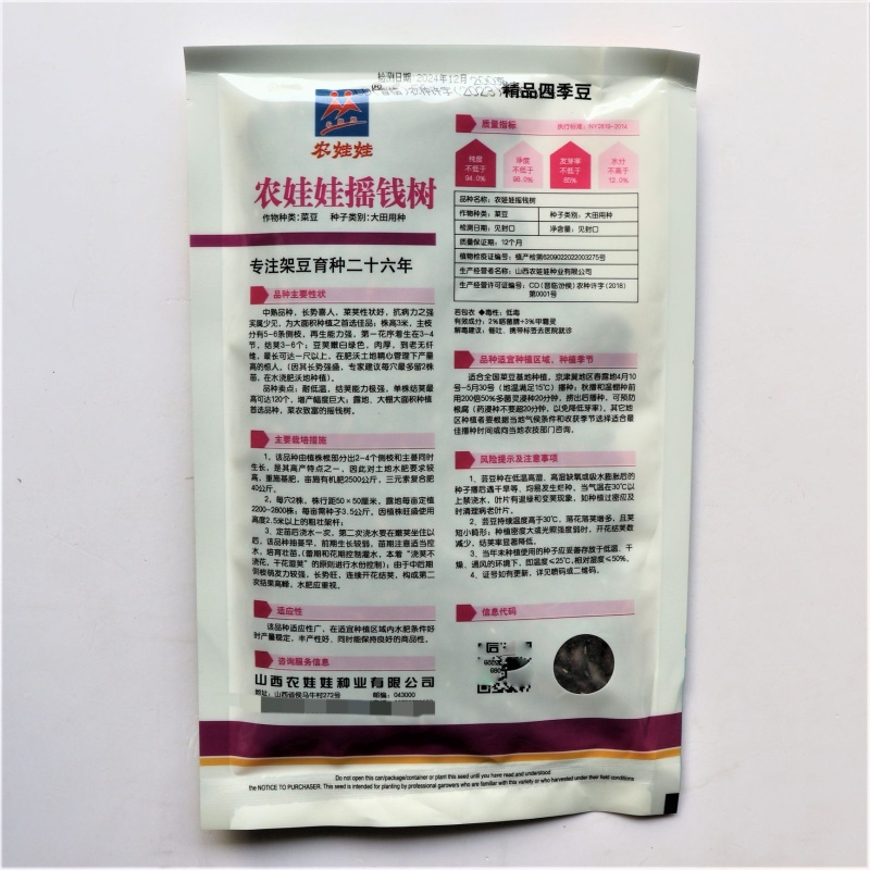 农娃娃摇钱树架豆种子高产结荚能力强豆荚嫩白绿厚肉春秋菜豆