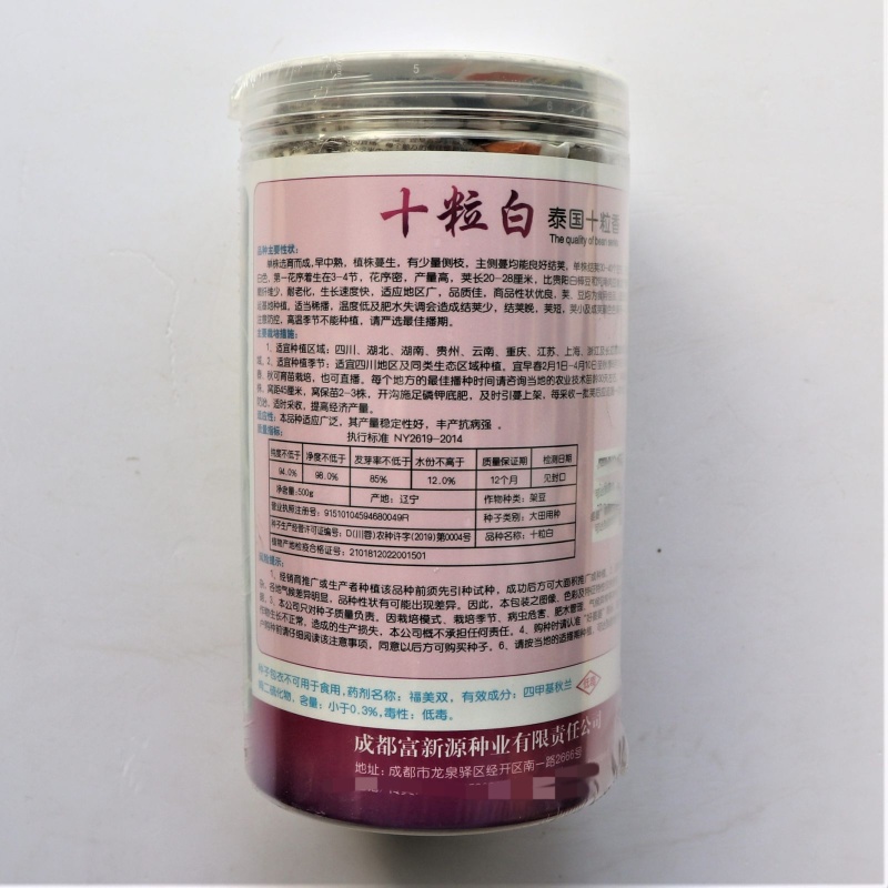 十粒白泰国十粒香架豆种子优质高产耐热抗病商品性佳春秋