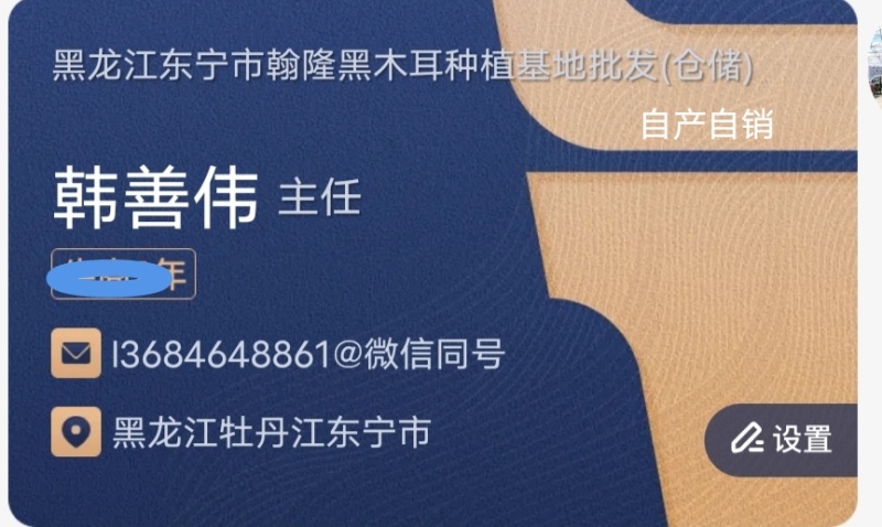 东北白木耳白玉木耳产地直销二十年基地仓储全国物流包邮