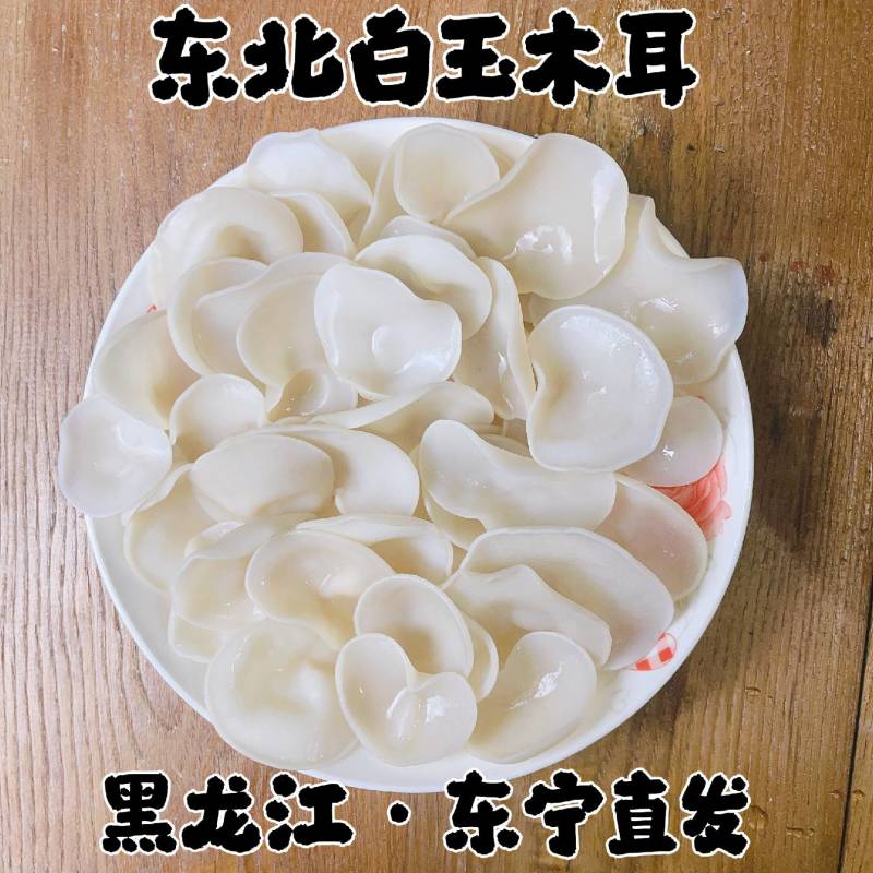 东北白木耳白玉木耳产地直销二十年基地仓储全国物流包邮