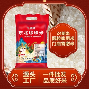 东北长粒香珍珠米新米保质保量欢迎来电洽谈
