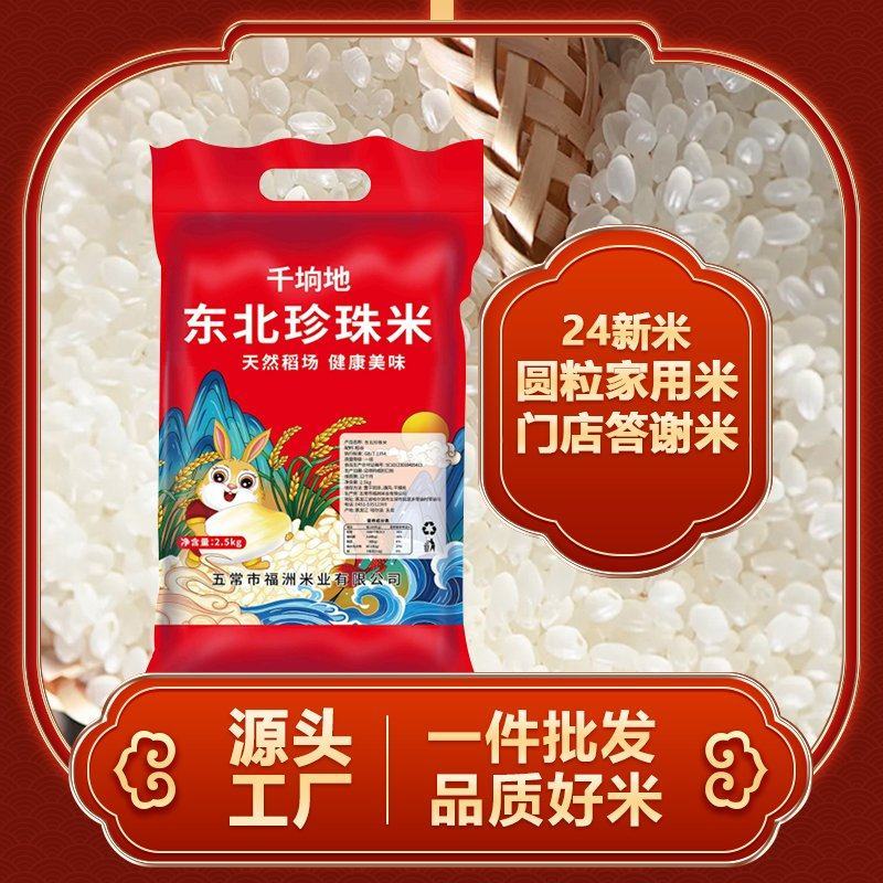 东北长粒香珍珠米新米保质保量欢迎来电洽谈