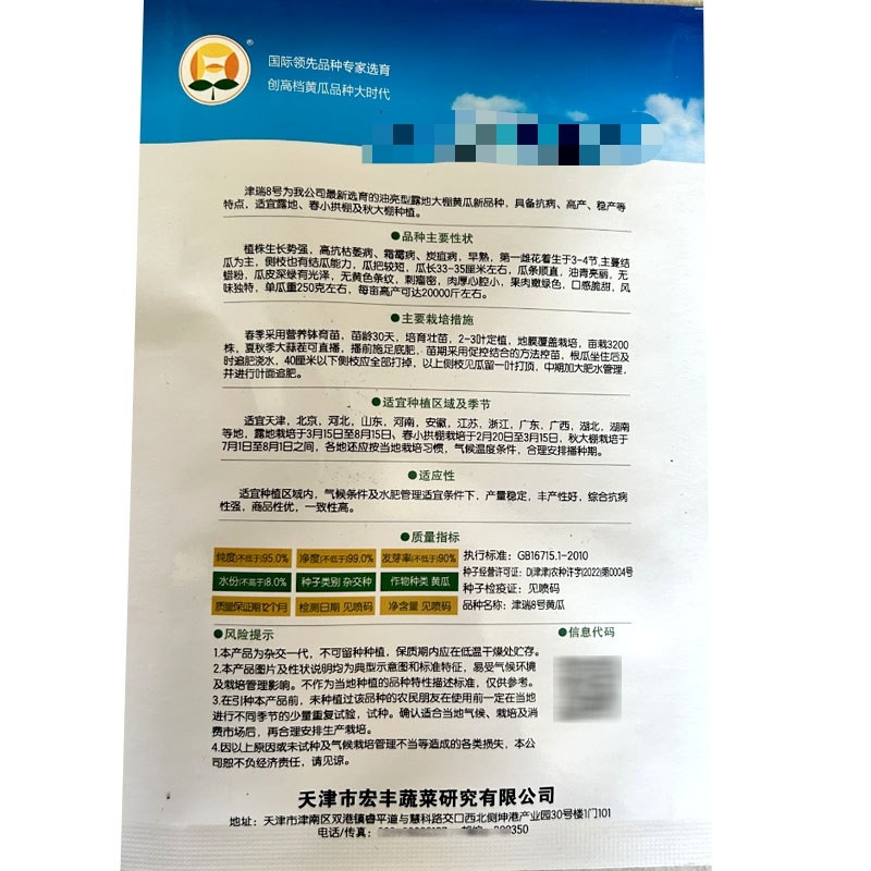 黄瓜种子津瑞8号油亮型瓜长约35公分瓜条春秋露地大棚种植