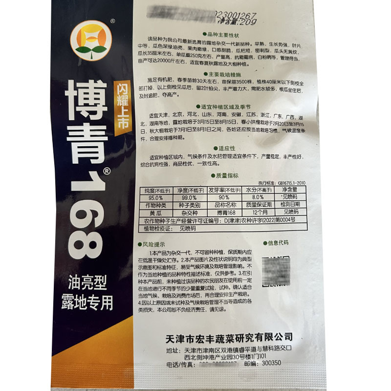 黄瓜种子博青168油亮型露地用瓜条顺直深绿心小肉厚