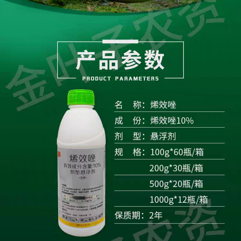 邹平多时好10%烯效唑柑橘树控稍悬浮剂农药植物生长调节剂