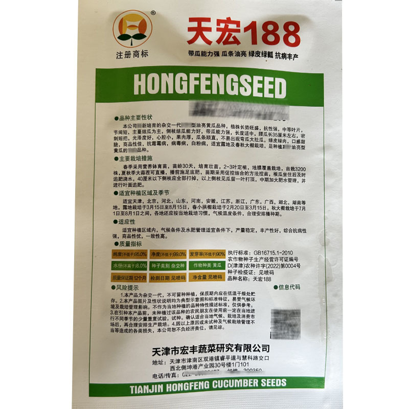 天宏188黄瓜种子露地秋季大棚绿芯耐热强雌油亮顺直