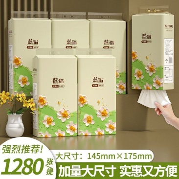 蓝猫1280张大包挂式抽纸厕所厕纸底部抽取悬挂式卫生纸家