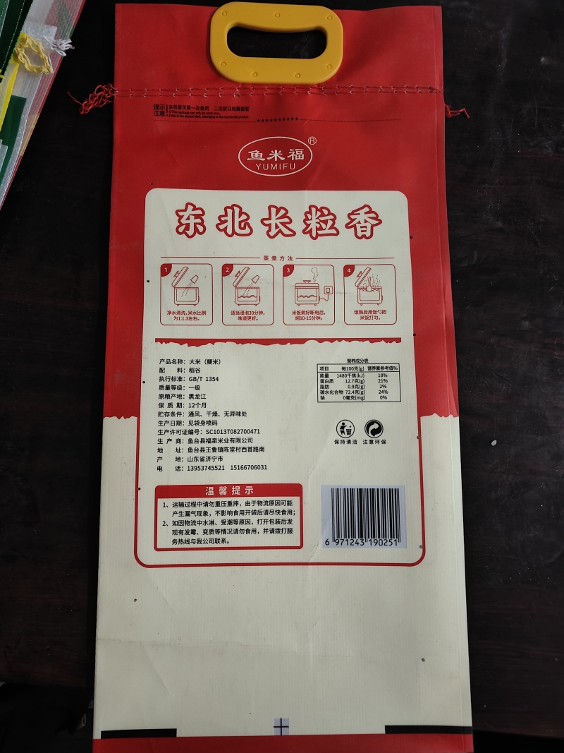 东北长粒香大米